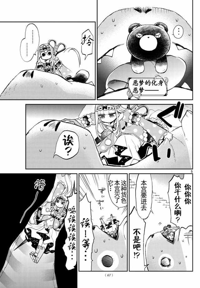 《在魔王城说晚安》漫画 022集