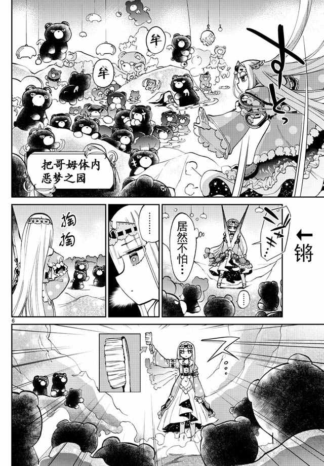 《在魔王城说晚安》漫画 022集