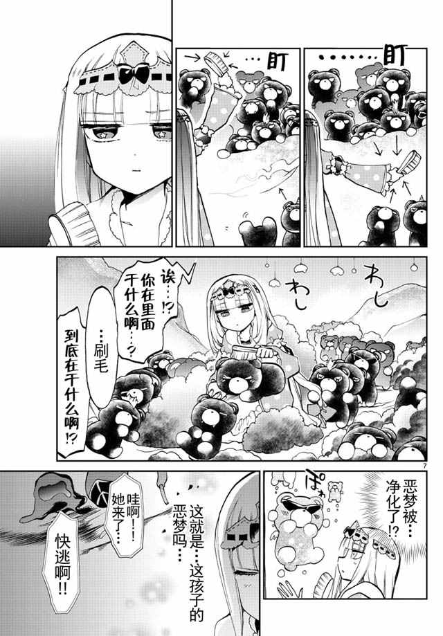 《在魔王城说晚安》漫画 022集