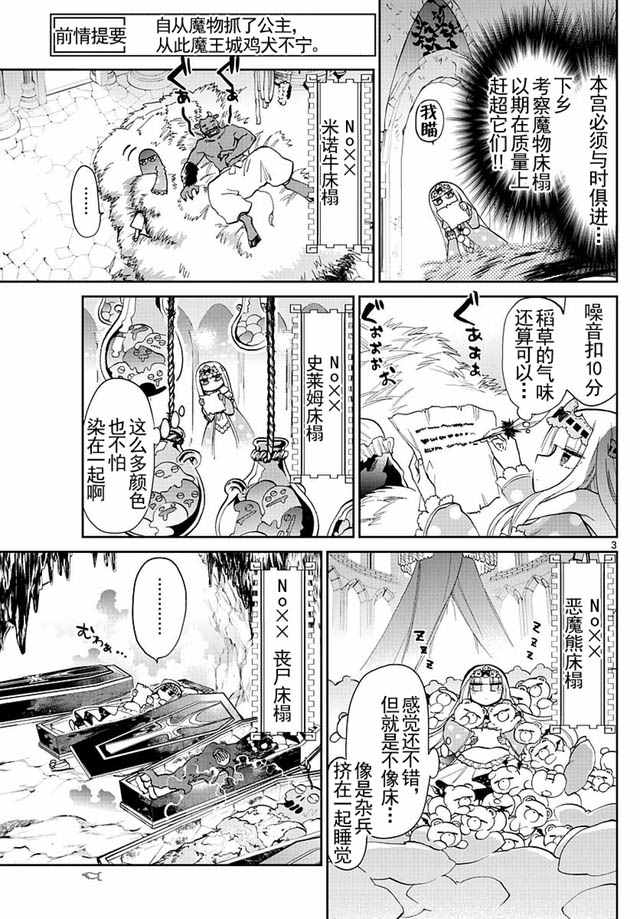 《在魔王城说晚安》漫画 023集