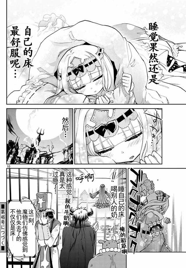 《在魔王城说晚安》漫画 023集