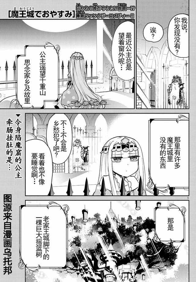 《在魔王城说晚安》漫画 025集