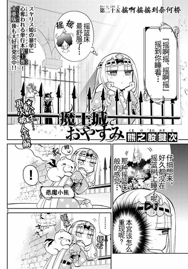 《在魔王城说晚安》漫画 025集