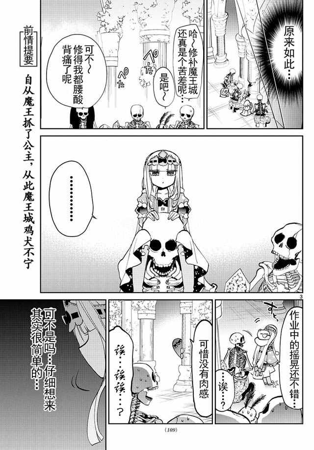 《在魔王城说晚安》漫画 025集