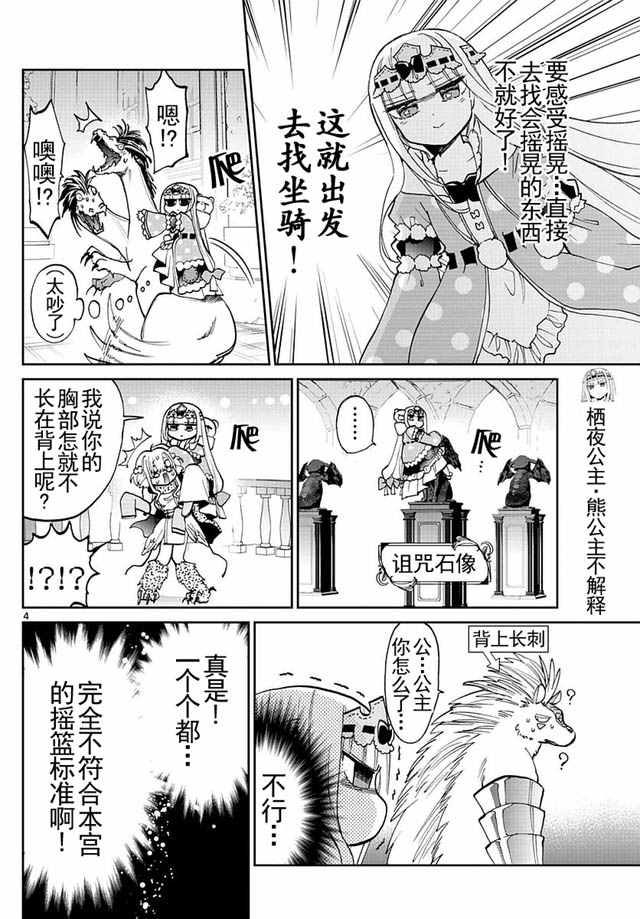 《在魔王城说晚安》漫画 025集