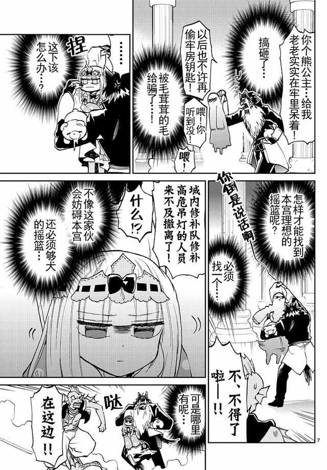 《在魔王城说晚安》漫画 025集