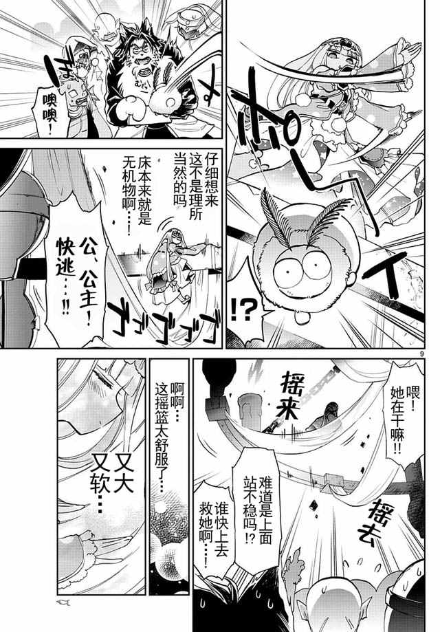 《在魔王城说晚安》漫画 025集