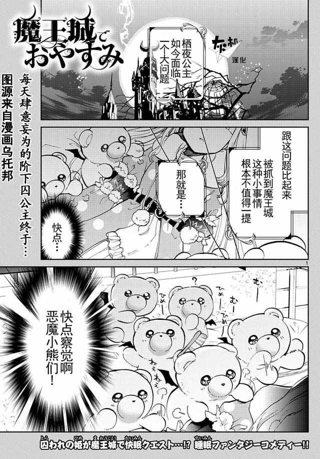 《在魔王城说晚安》漫画 026集