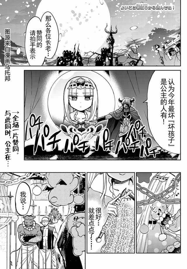 《在魔王城说晚安》漫画 032集