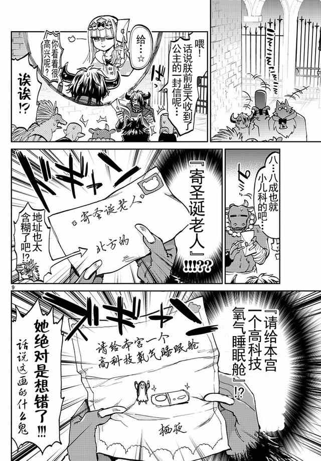 《在魔王城说晚安》漫画 032集