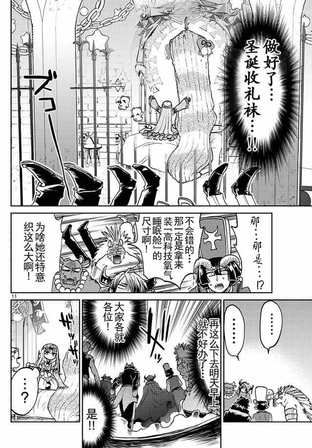 《在魔王城说晚安》漫画 032集