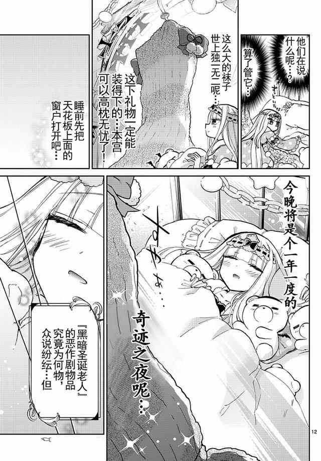 《在魔王城说晚安》漫画 032集