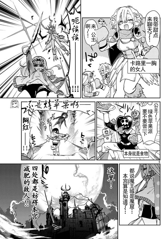 《在魔王城说晚安》漫画 034集