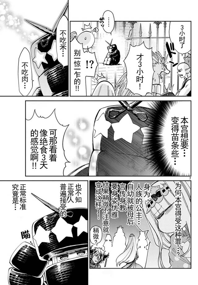 《在魔王城说晚安》漫画 034集