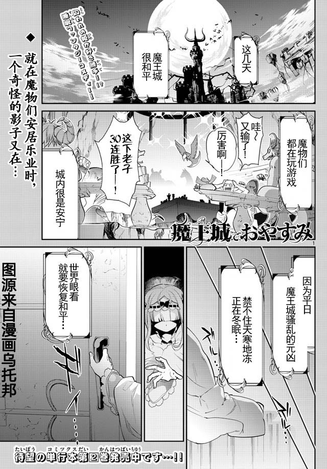 《在魔王城说晚安》漫画 036集