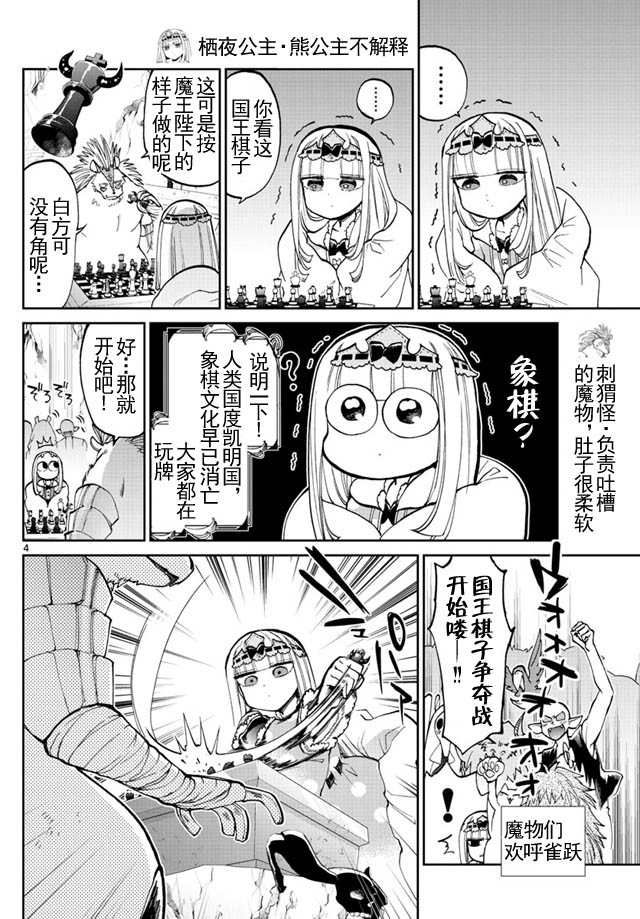 《在魔王城说晚安》漫画 036集