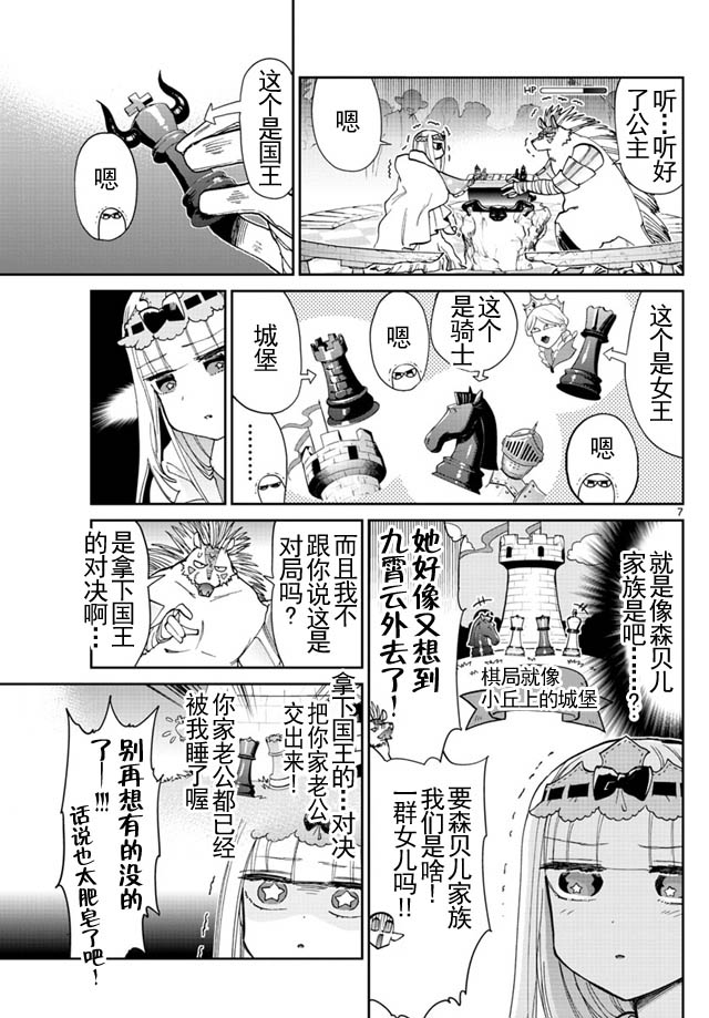 《在魔王城说晚安》漫画 036集