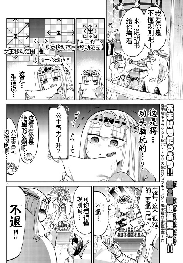 《在魔王城说晚安》漫画 036集