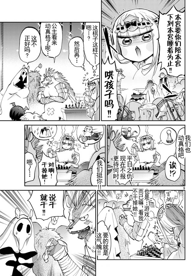 《在魔王城说晚安》漫画 036集