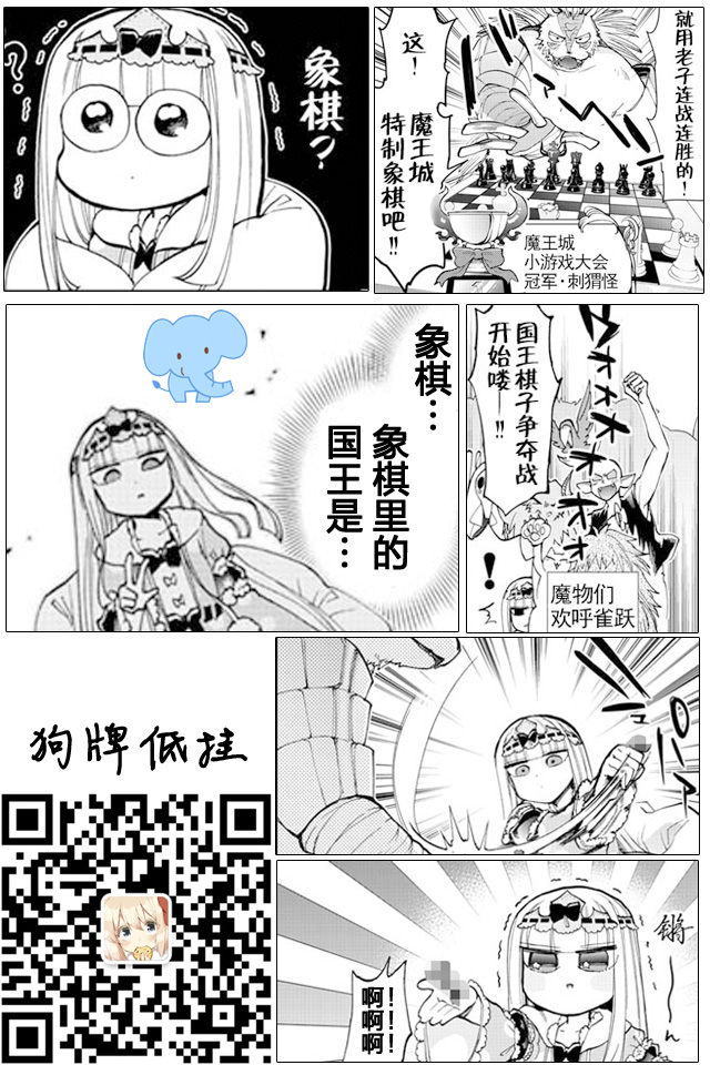 《在魔王城说晚安》漫画 036集