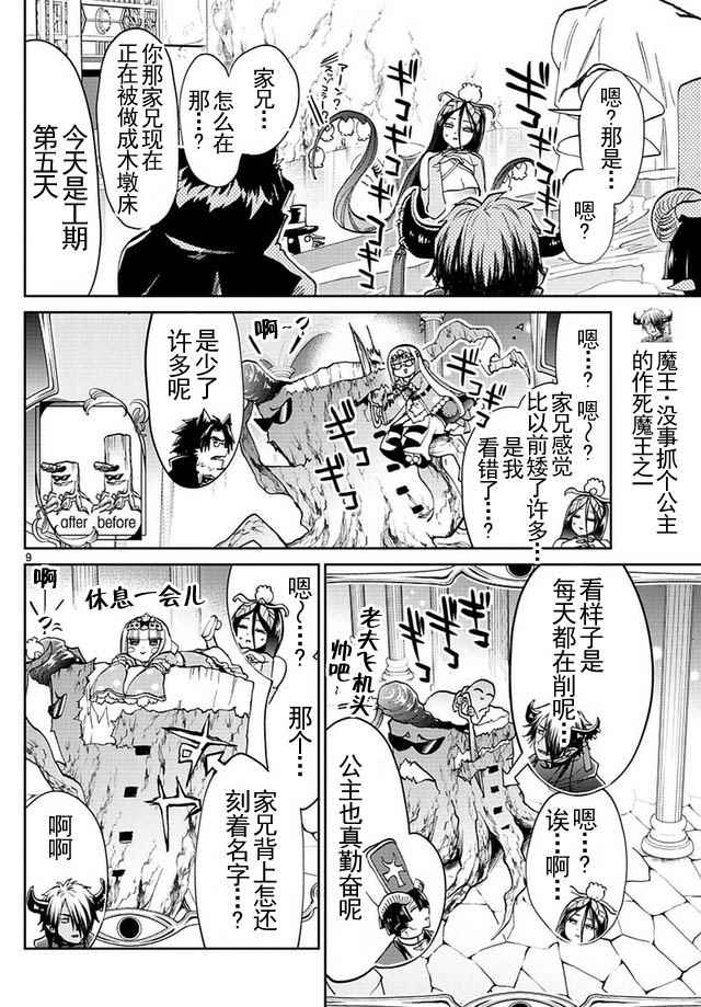 《在魔王城说晚安》漫画 037集