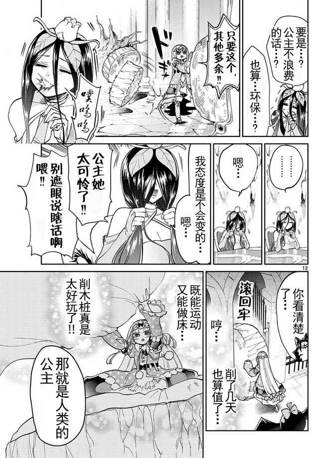 《在魔王城说晚安》漫画 037集