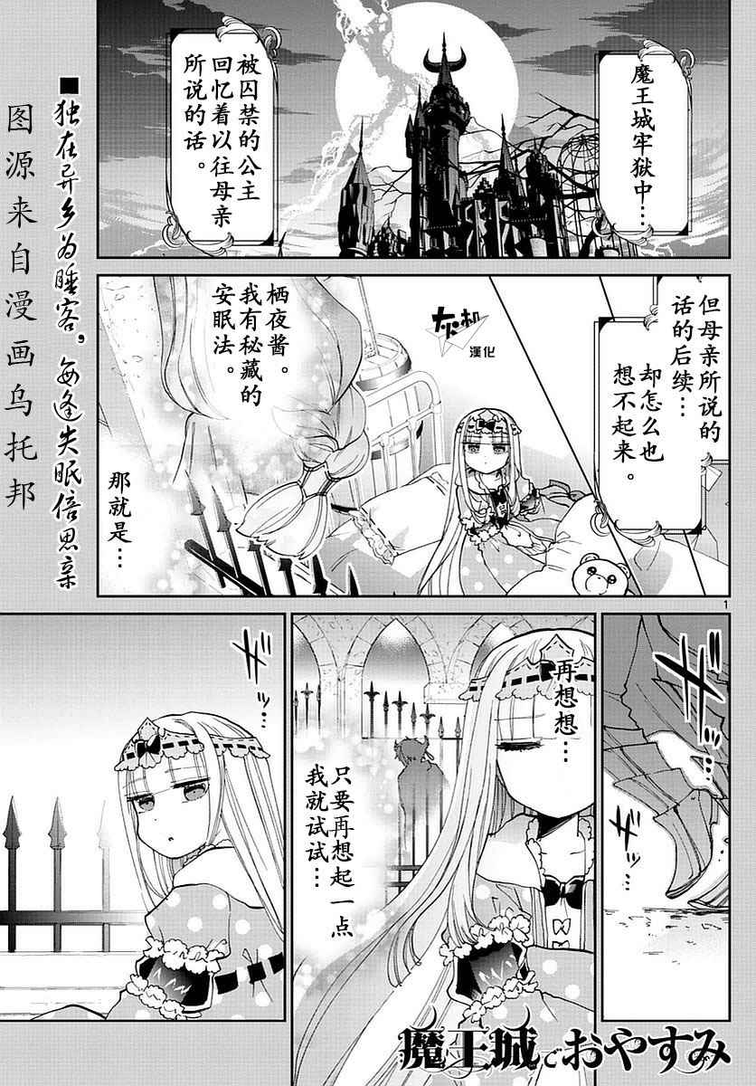 《在魔王城说晚安》漫画 038集