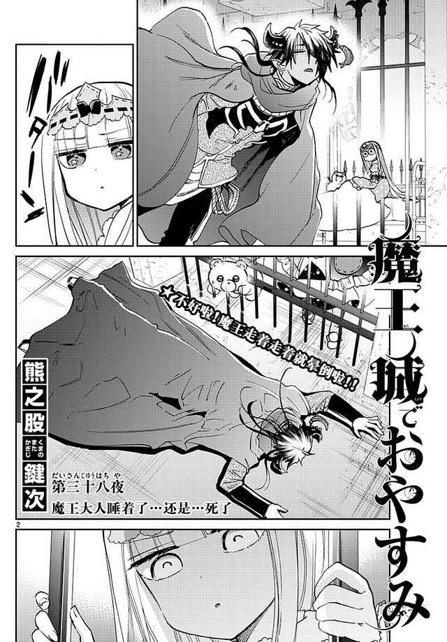 《在魔王城说晚安》漫画 038集