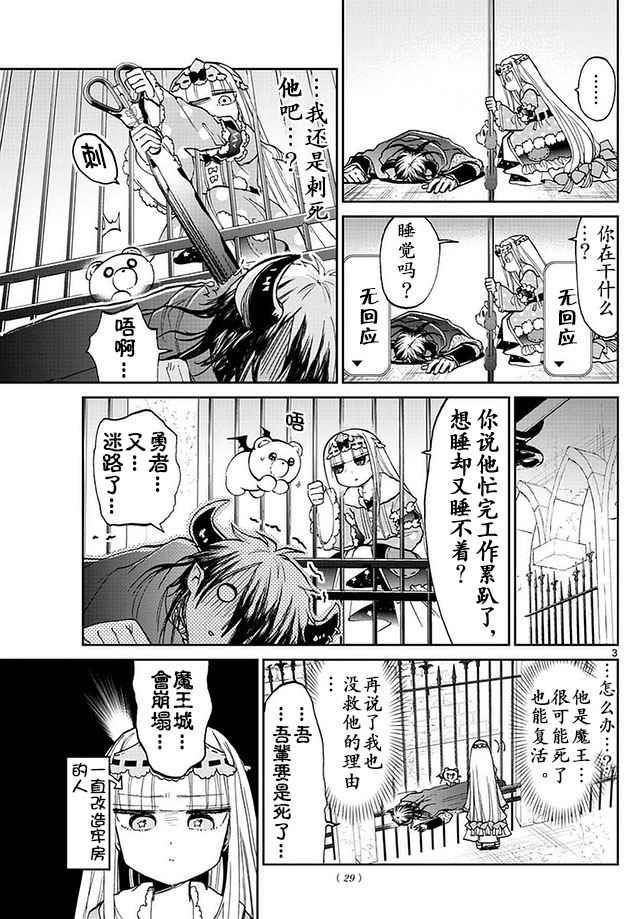 《在魔王城说晚安》漫画 038集