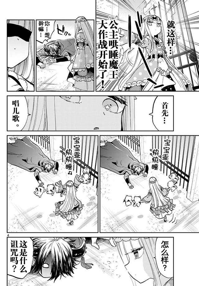 《在魔王城说晚安》漫画 038集