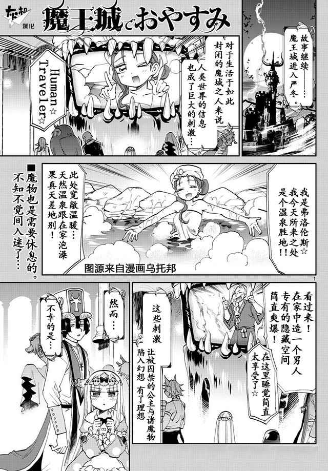 《在魔王城说晚安》漫画 039集