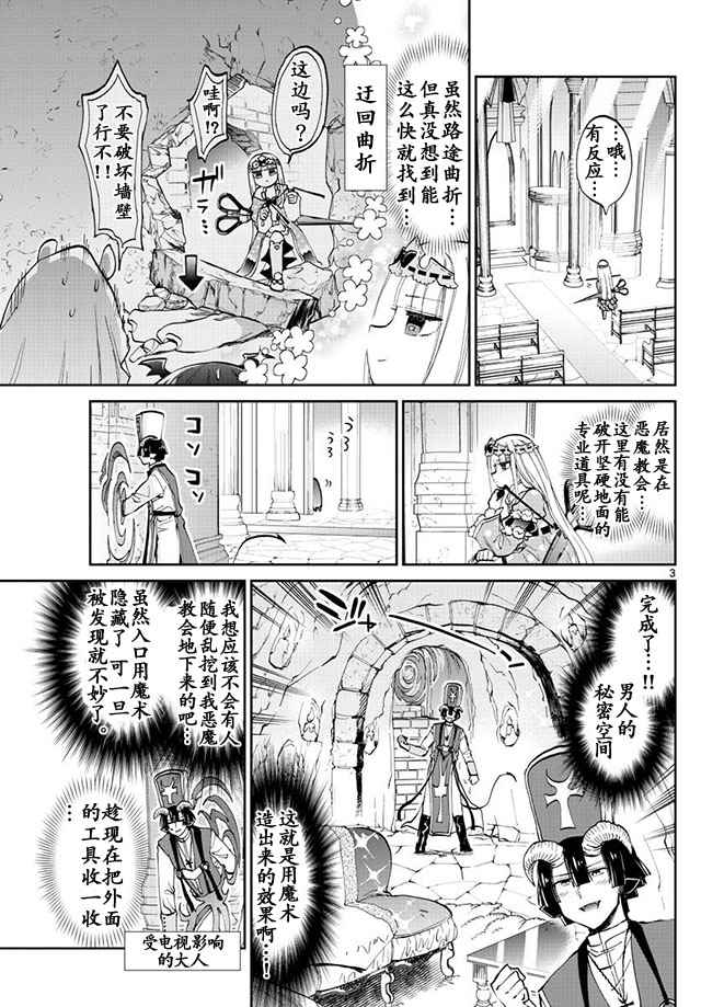 《在魔王城说晚安》漫画 039集