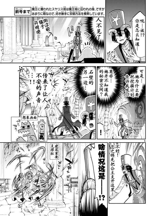 《在魔王城说晚安》漫画 039集