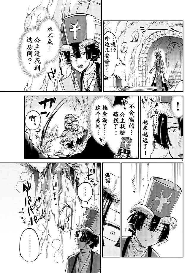 《在魔王城说晚安》漫画 039集