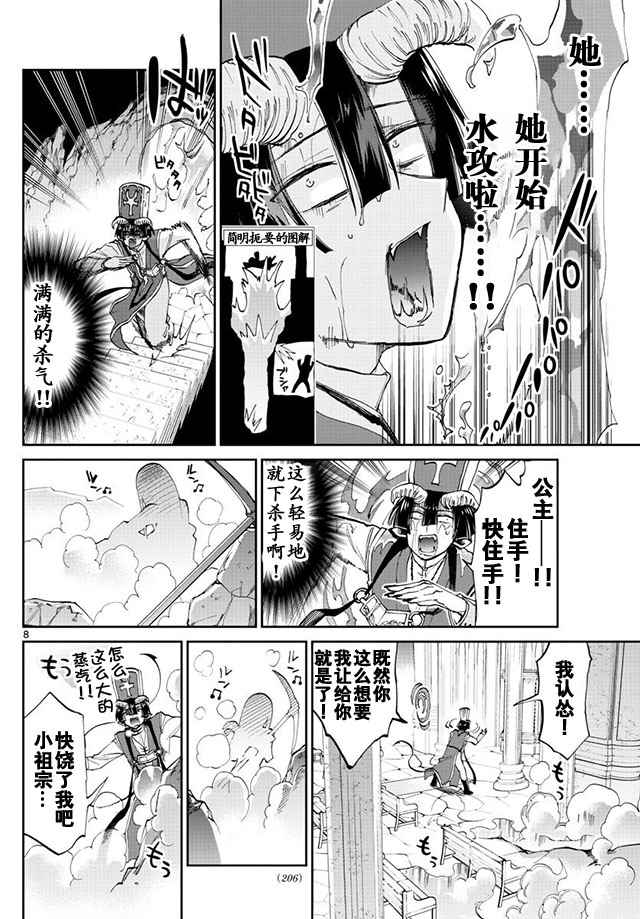 《在魔王城说晚安》漫画 039集