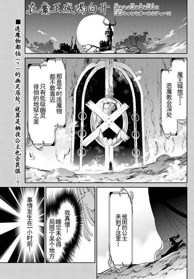 《在魔王城说晚安》漫画 042集