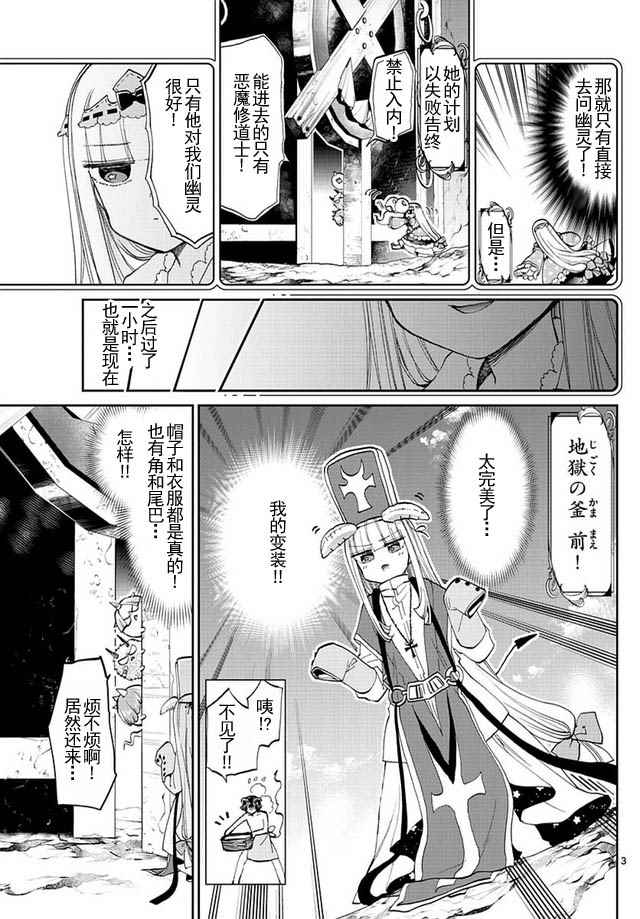 《在魔王城说晚安》漫画 042集