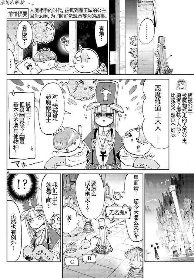 《在魔王城说晚安》漫画 042集