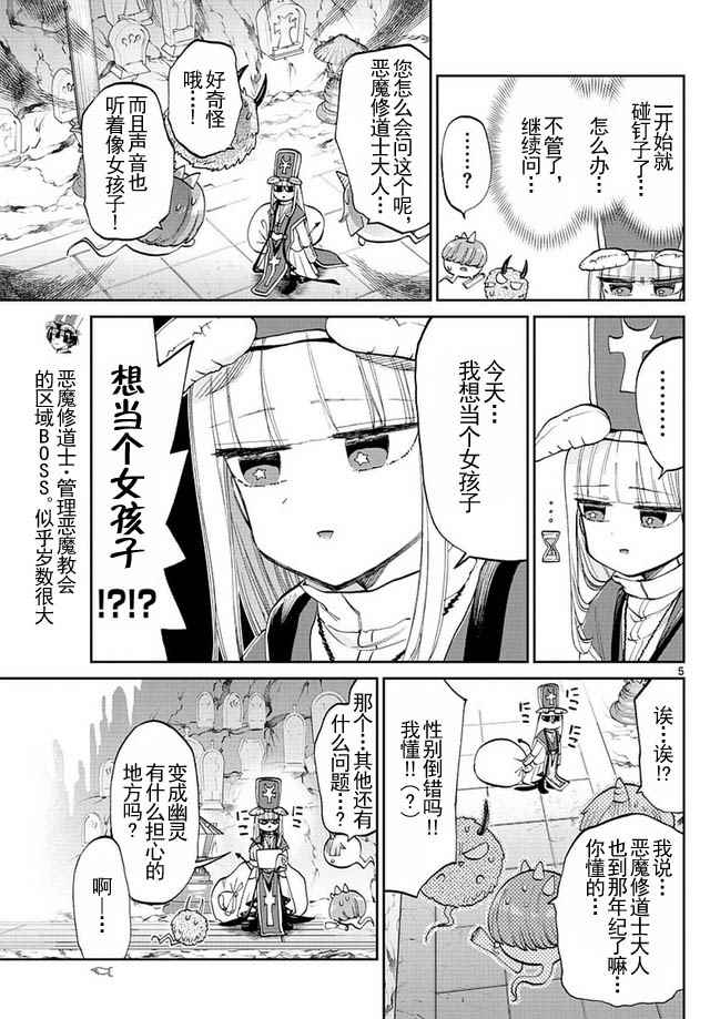 《在魔王城说晚安》漫画 042集