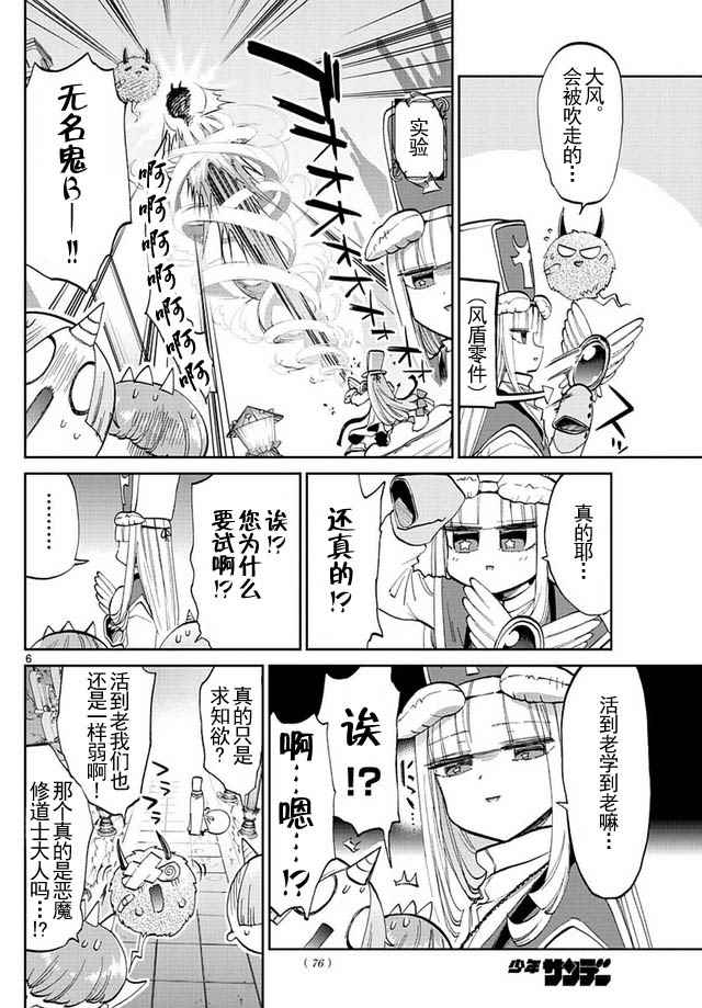 《在魔王城说晚安》漫画 042集