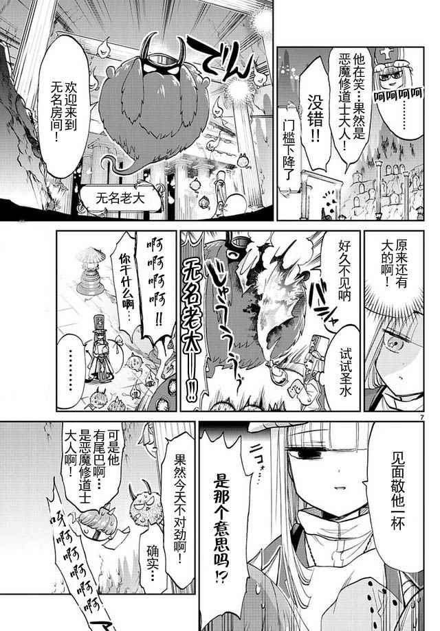 《在魔王城说晚安》漫画 042集