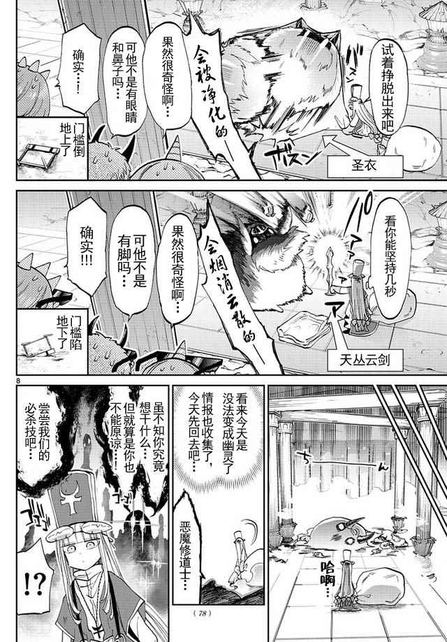 《在魔王城说晚安》漫画 042集