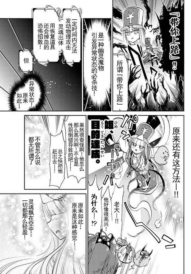 《在魔王城说晚安》漫画 042集