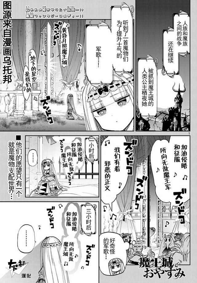 《在魔王城说晚安》漫画 044集