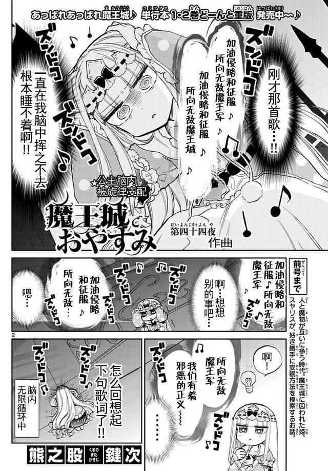 《在魔王城说晚安》漫画 044集