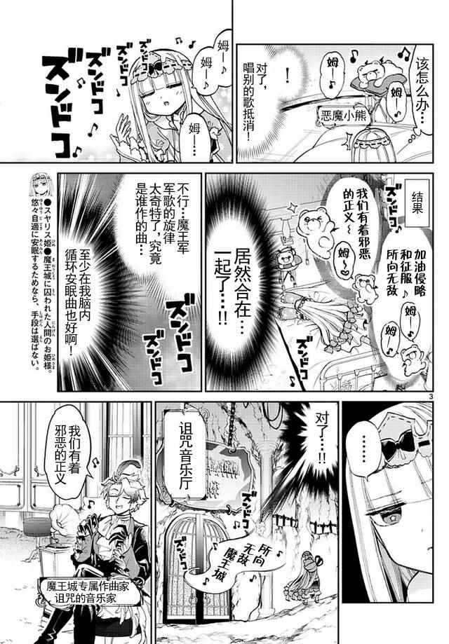 《在魔王城说晚安》漫画 044集