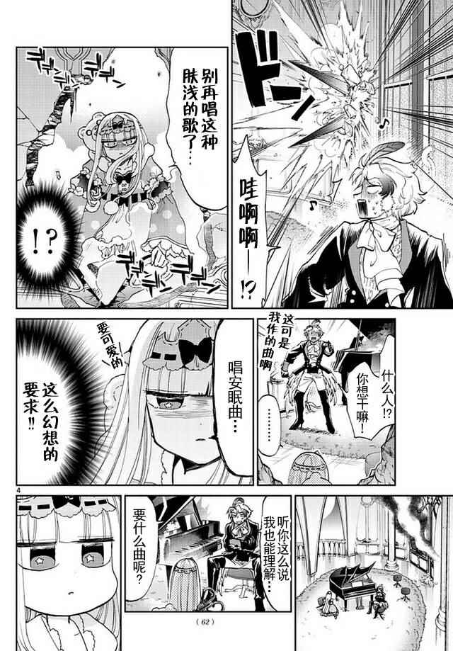 《在魔王城说晚安》漫画 044集