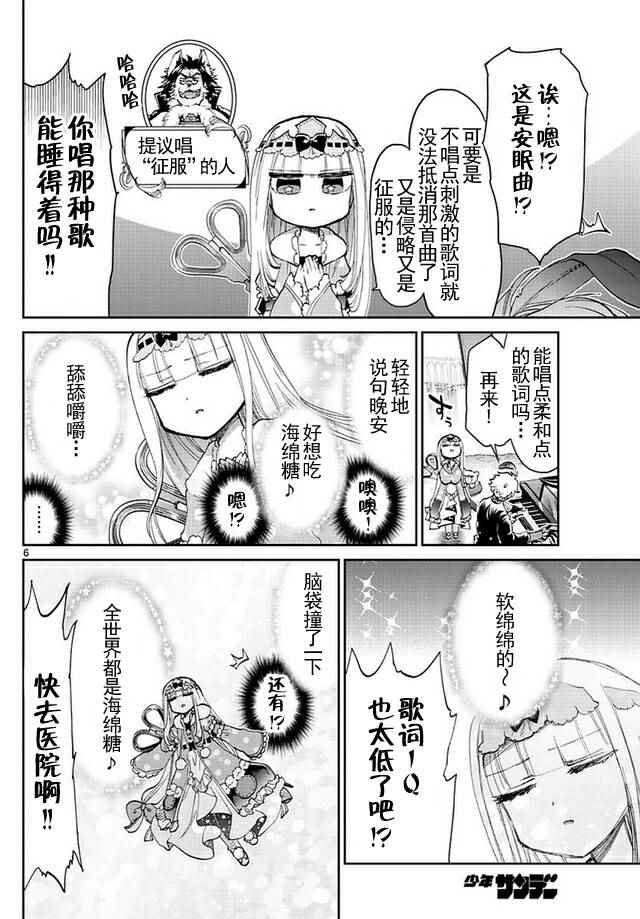 《在魔王城说晚安》漫画 044集