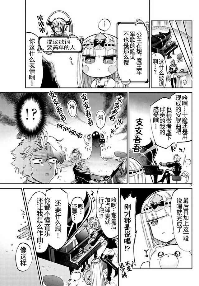 《在魔王城说晚安》漫画 044集