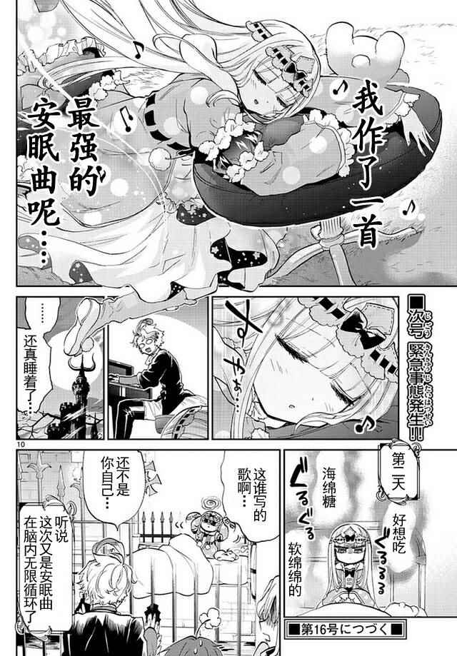 《在魔王城说晚安》漫画 044集